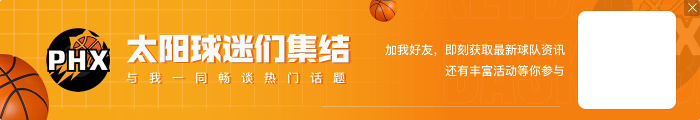 梭哈?记者:太阳愿为巴特勒送出从爵士获得的所有的3个首轮签